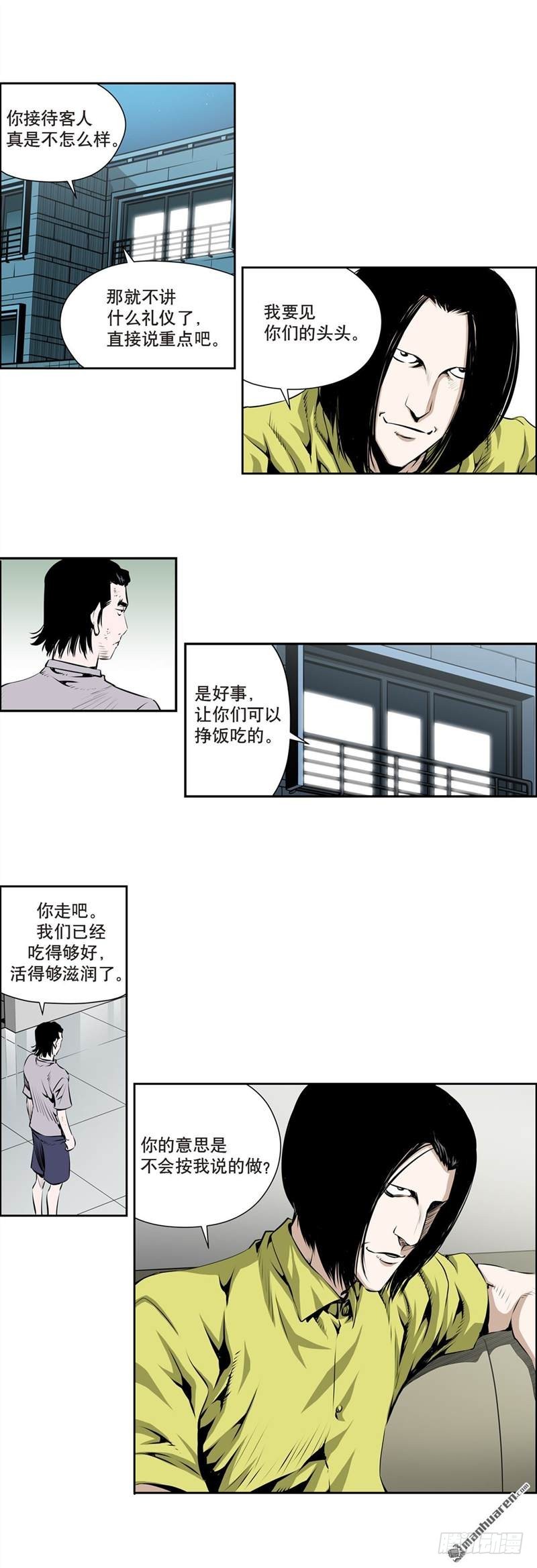 《极道追凶》第一百四十三话 第4页