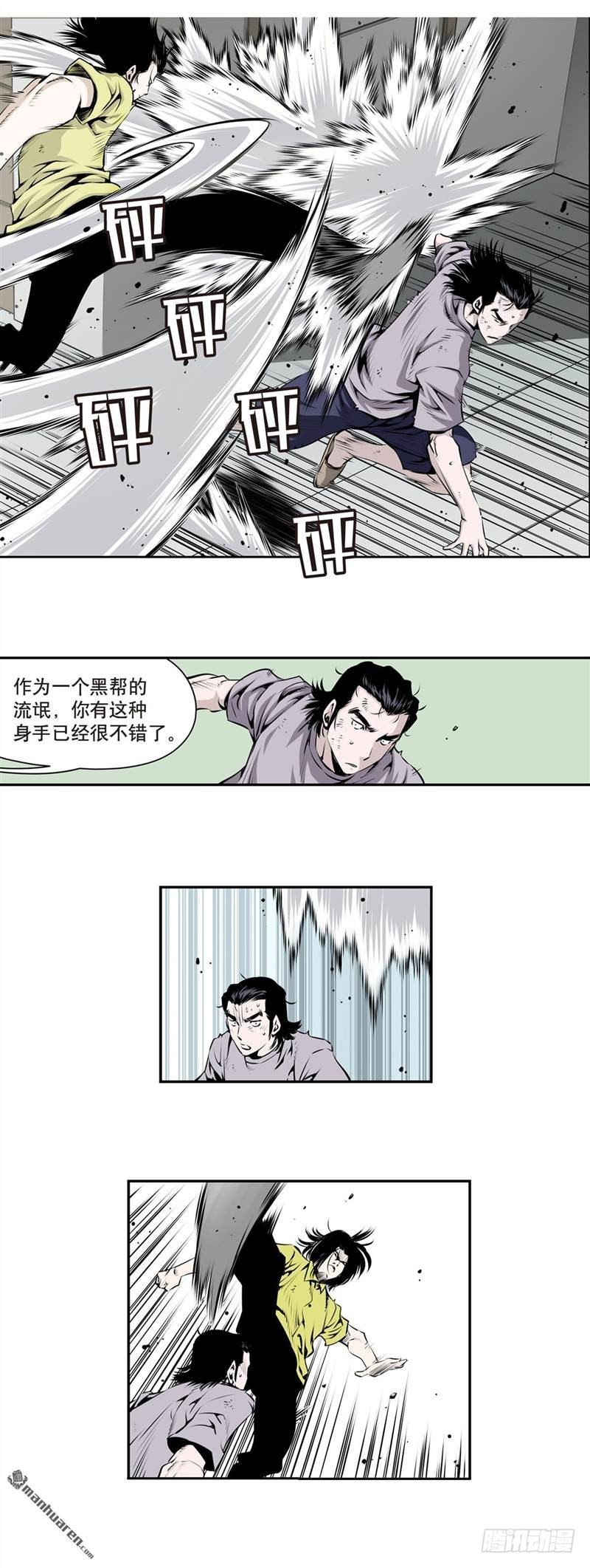 《极道追凶》第一百四十三话 第7页