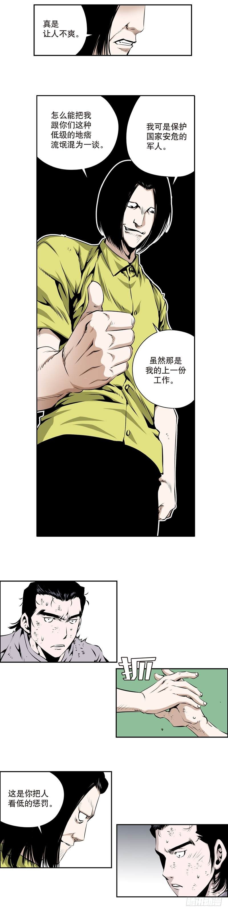 《极道追凶》第一百四十四话 第2页