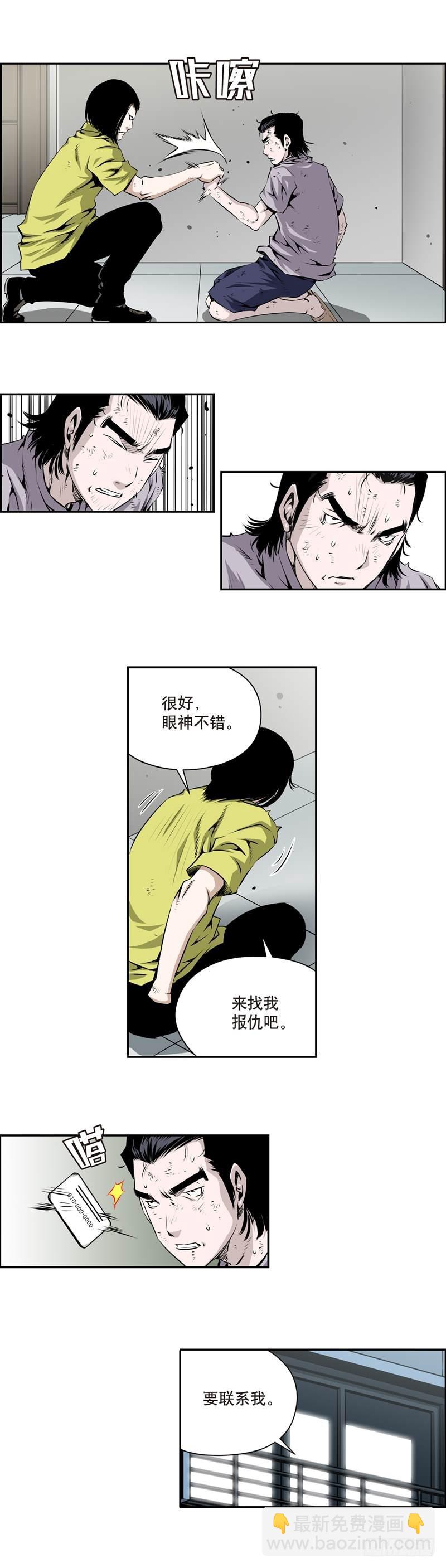 《极道追凶》第一百四十四话 第3页