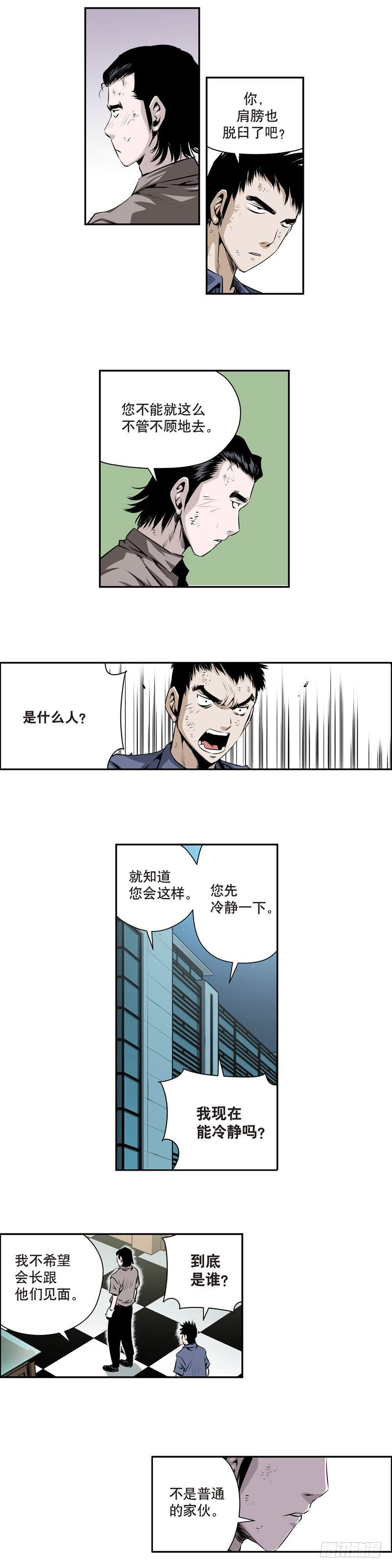 《极道追凶》第一百四十四话 第5页