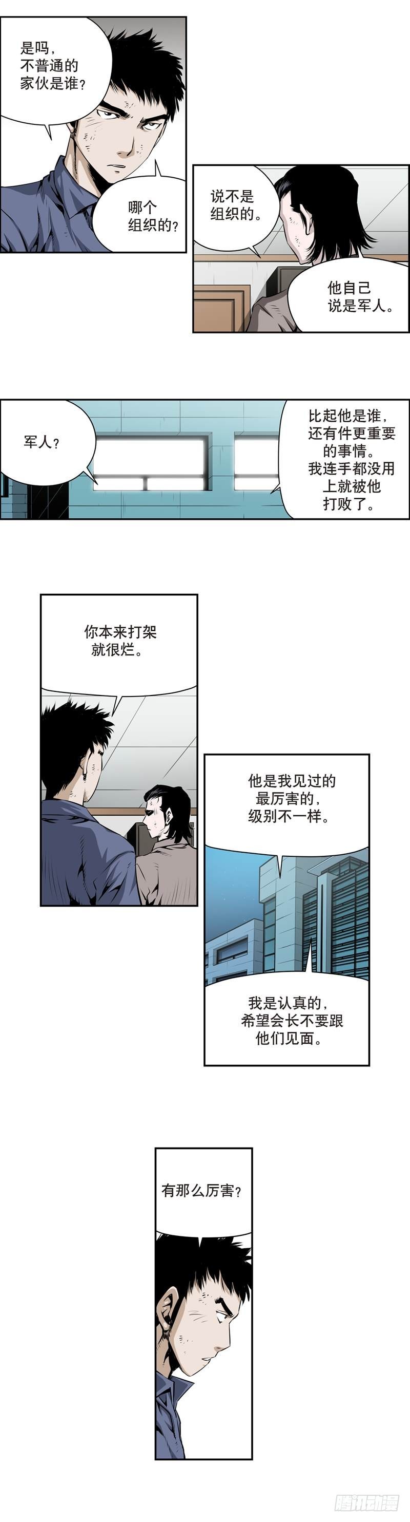 《极道追凶》第一百四十四话 第6页