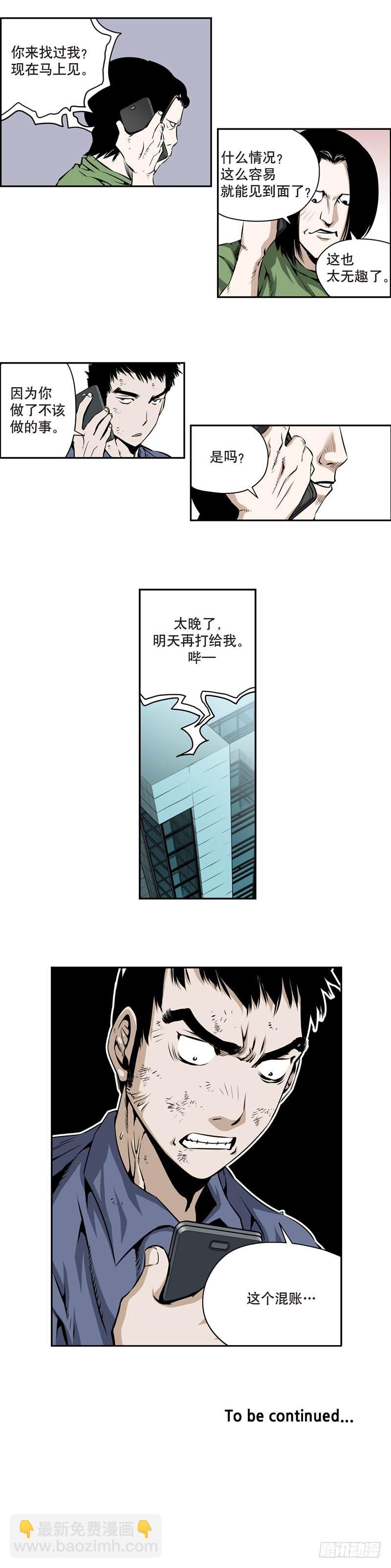 《极道追凶》第一百四十四话 第8页