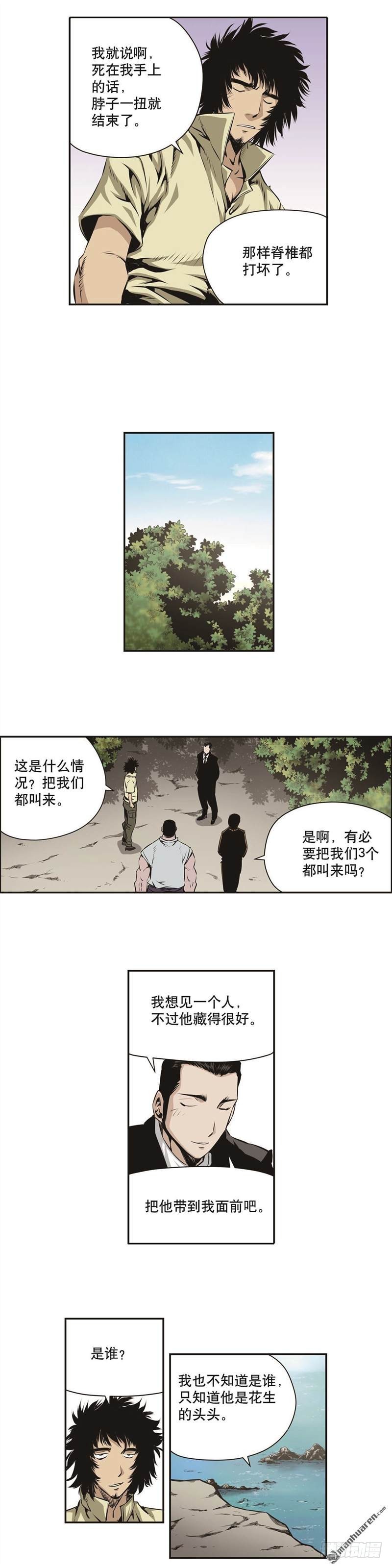 《极道追凶》第一百四十二话 第3页