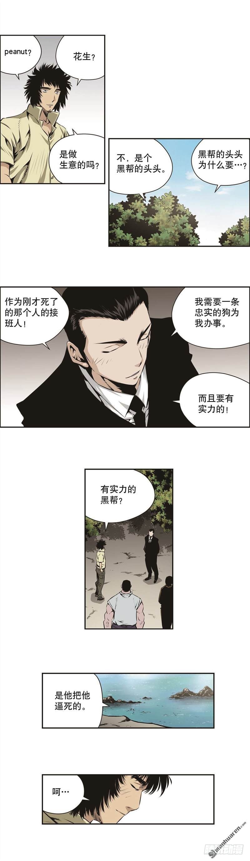 《极道追凶》第一百四十二话 第4页