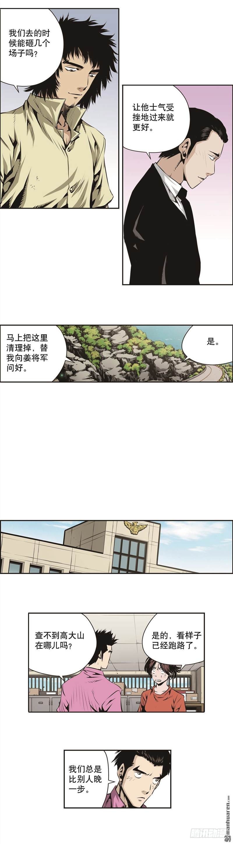 《极道追凶》第一百四十二话 第5页