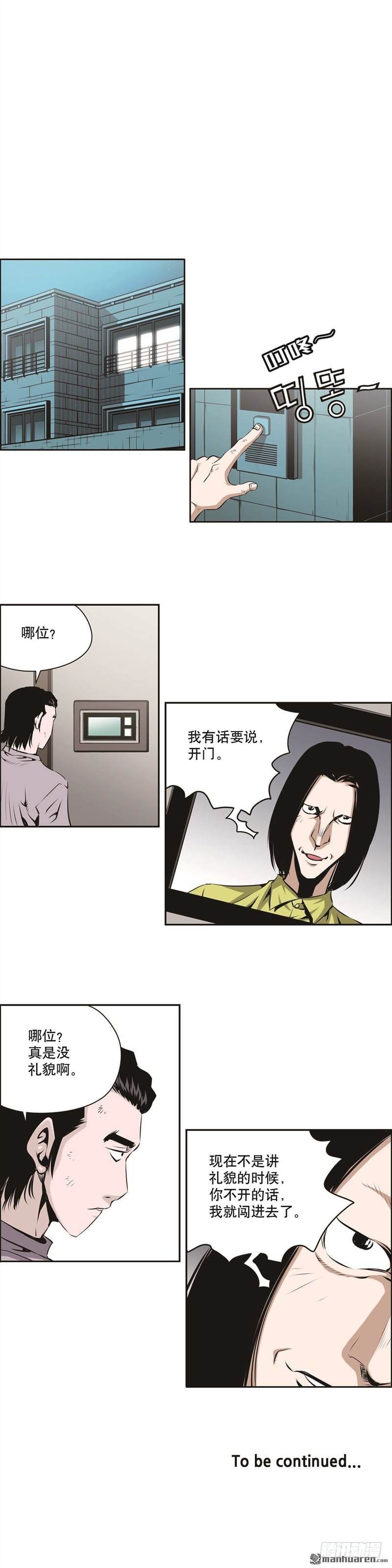《极道追凶》第一百四十二话 第7页