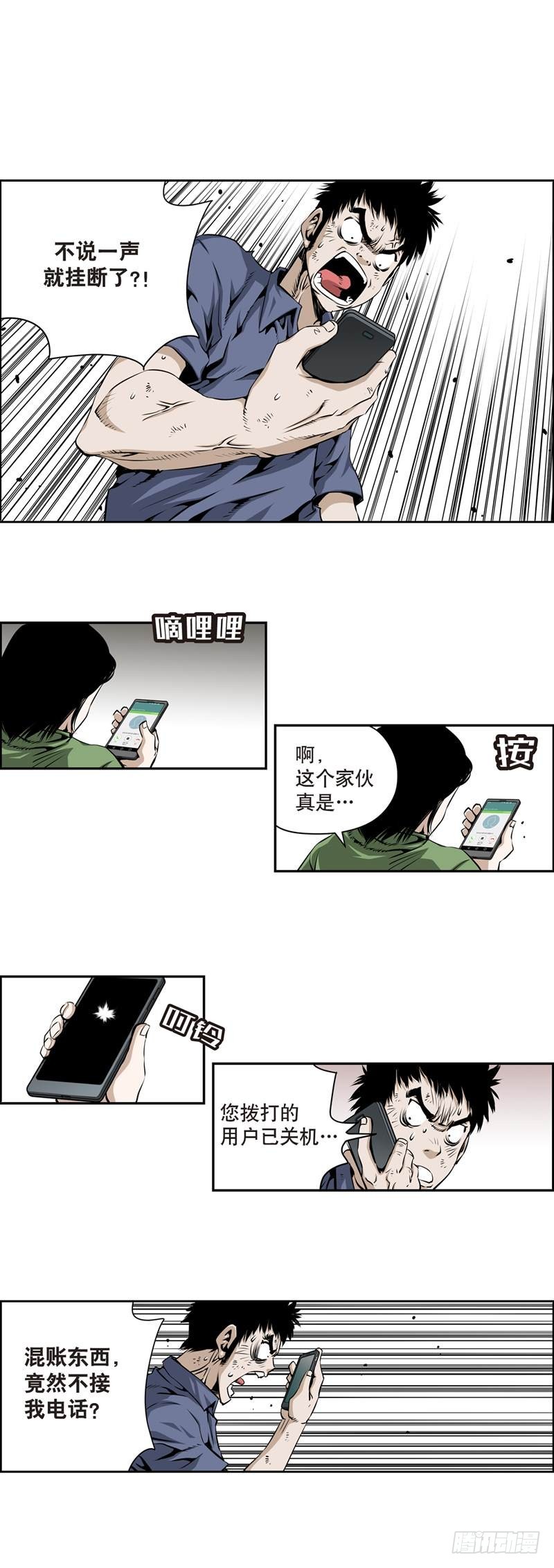 《极道追凶》第一百四十五话 第2页