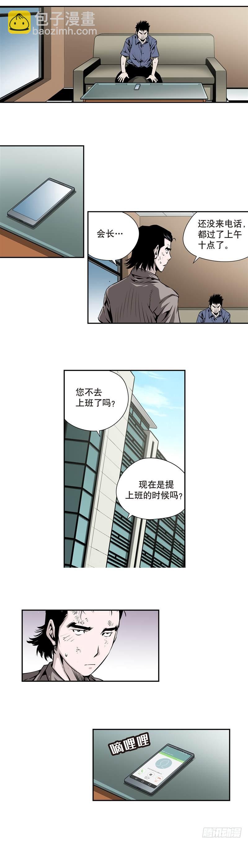 《极道追凶》第一百四十五话 第4页