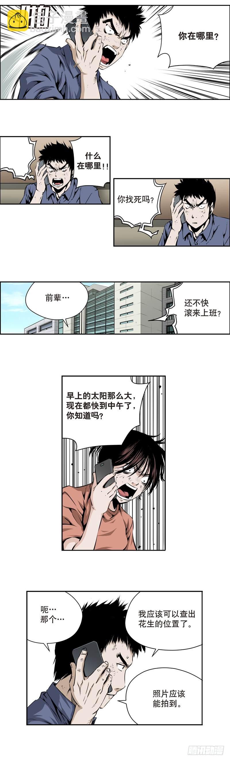 《极道追凶》第一百四十五话 第5页
