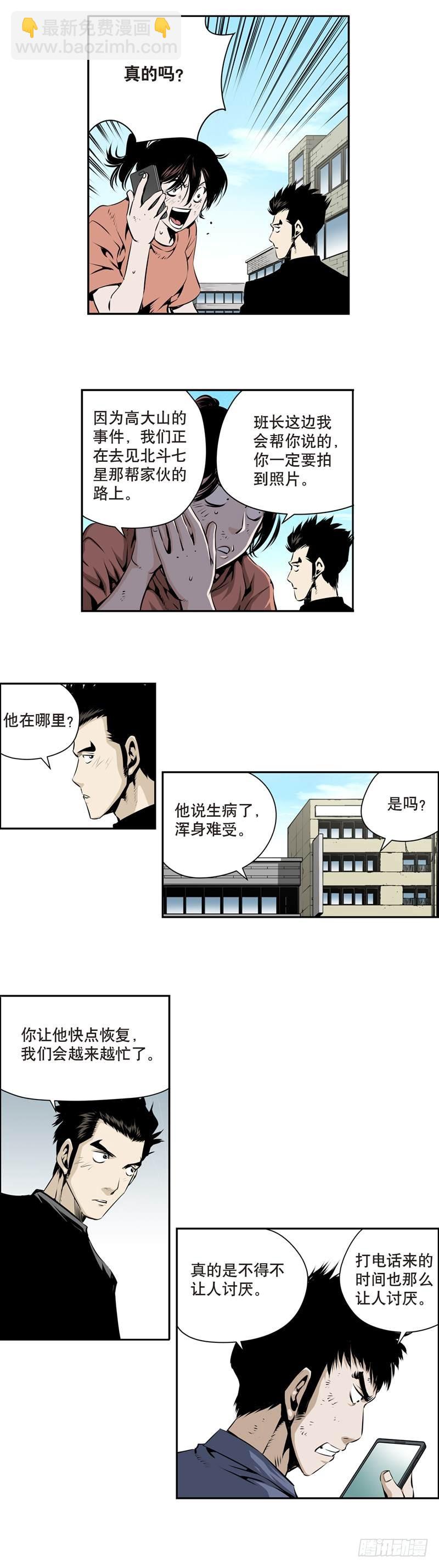 《极道追凶》第一百四十五话 第6页