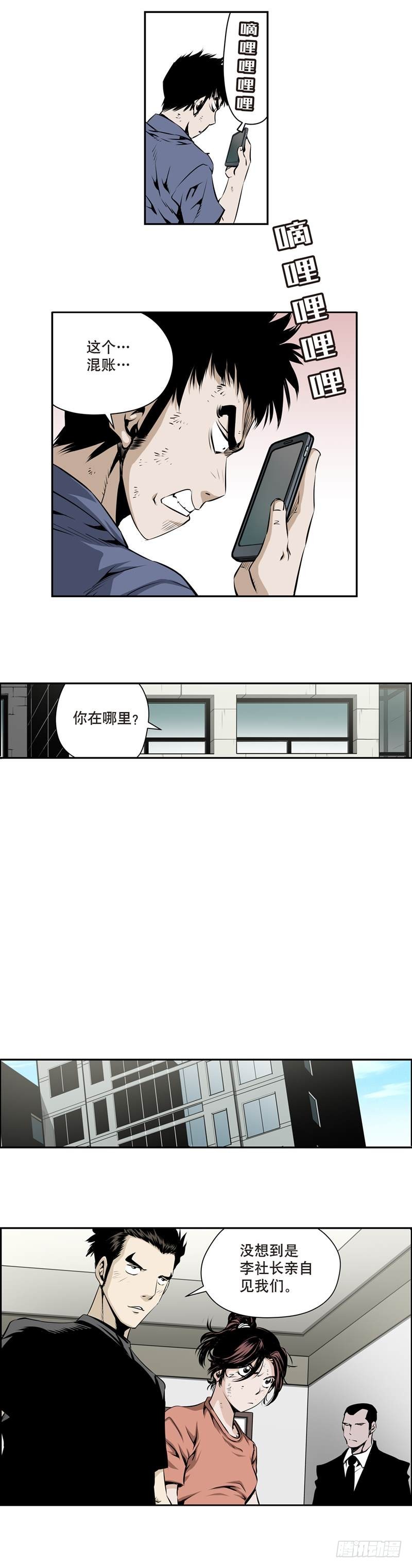《极道追凶》第一百四十五话 第7页