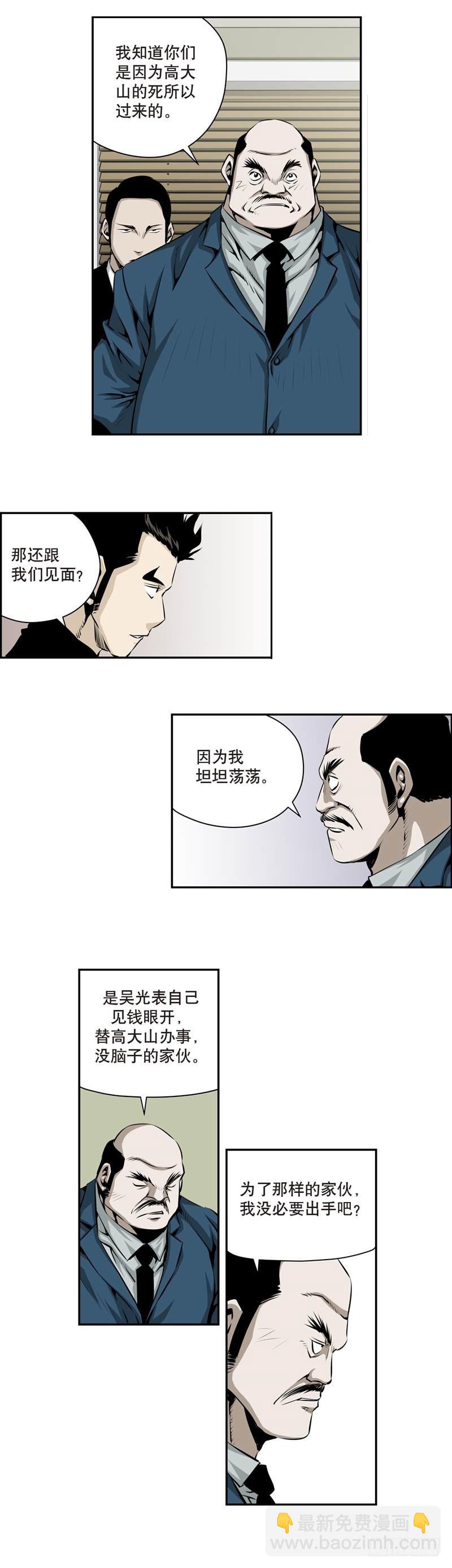 《极道追凶》第一百四十五话 第8页