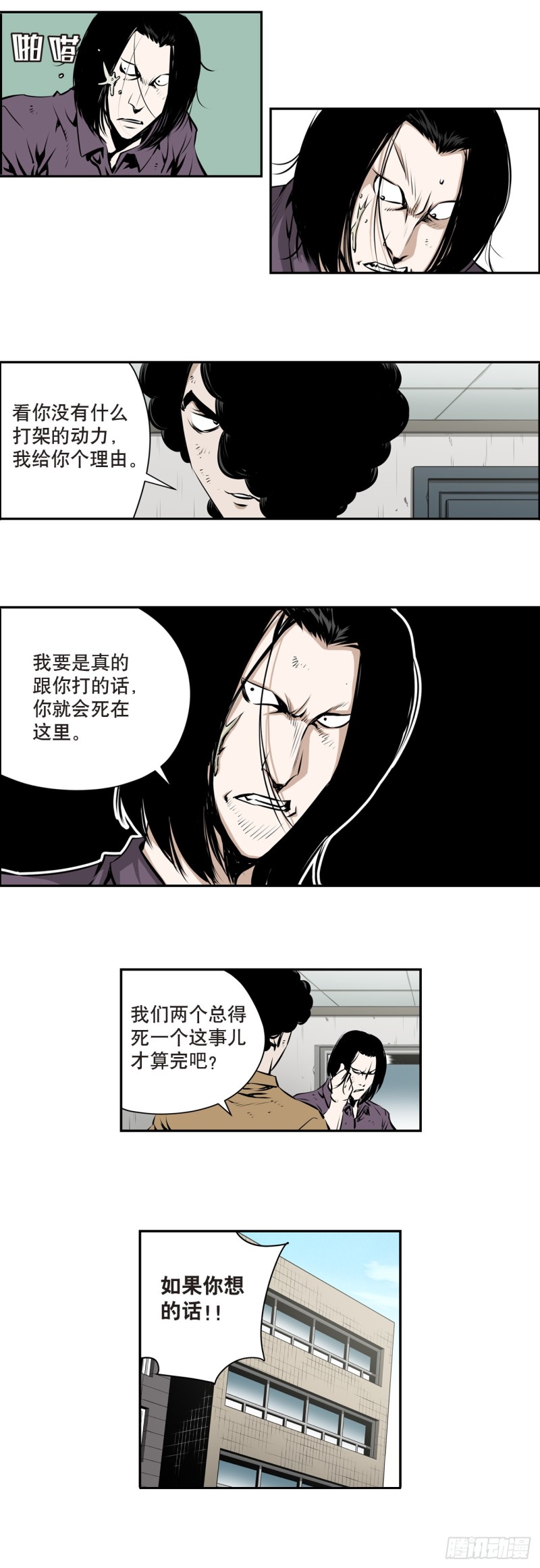 《极道追凶》第一百四十七回 第7页