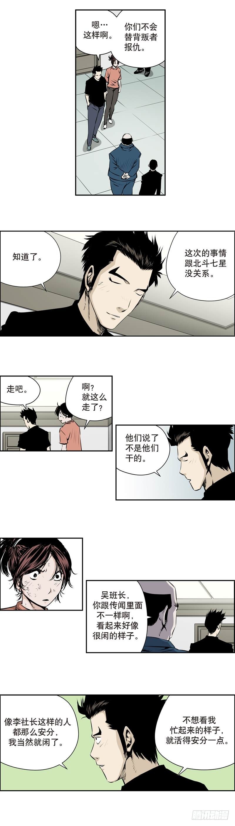 《极道追凶》第一百四十六话 第2页