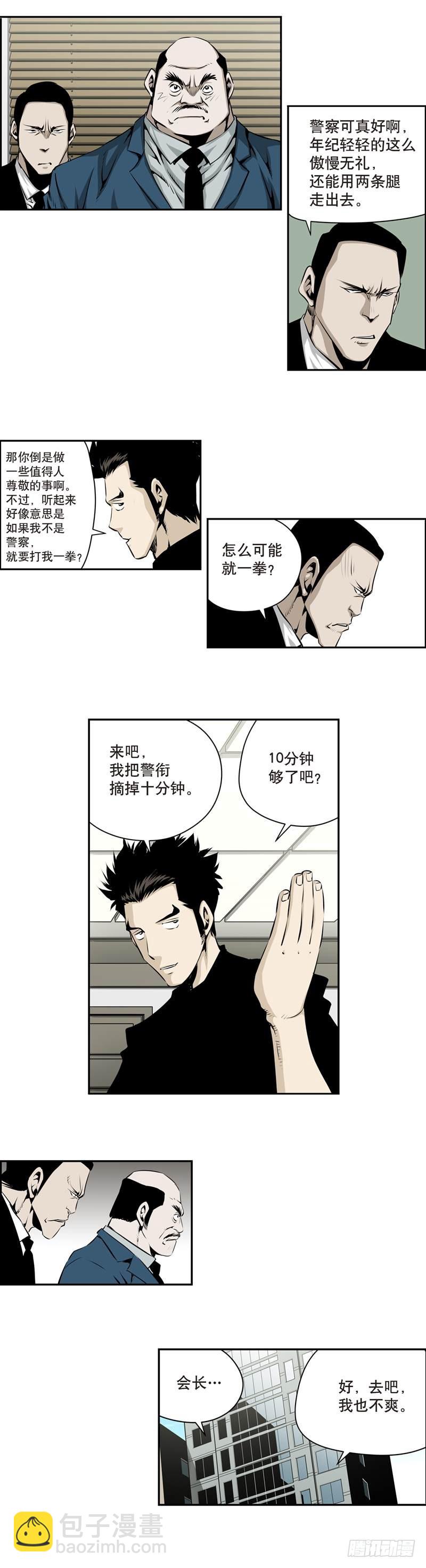 《极道追凶》第一百四十六话 第3页