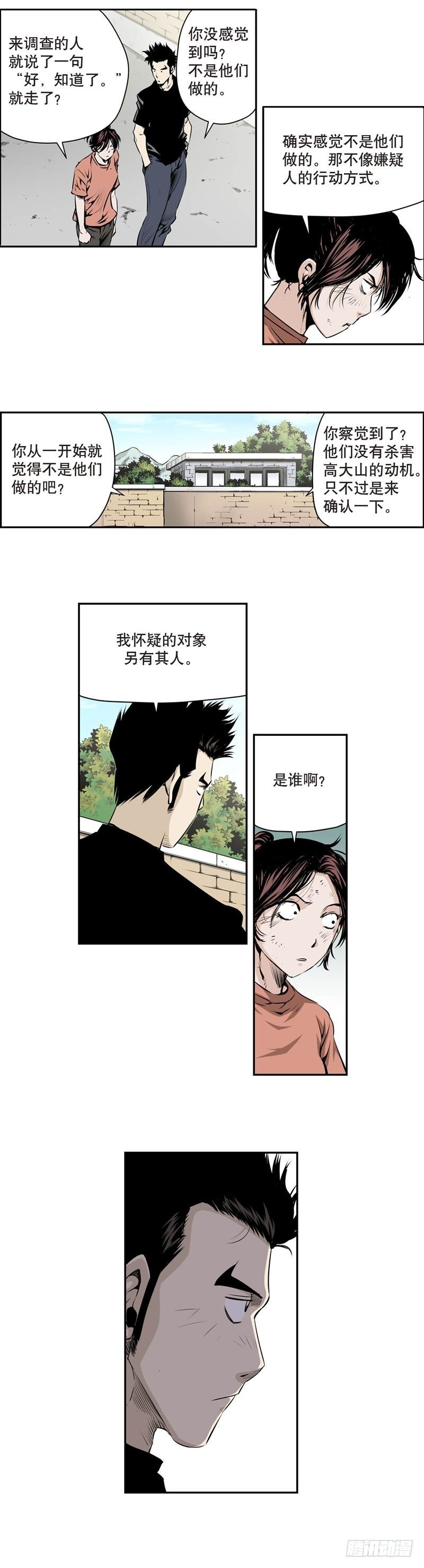 《极道追凶》第一百四十六话 第6页