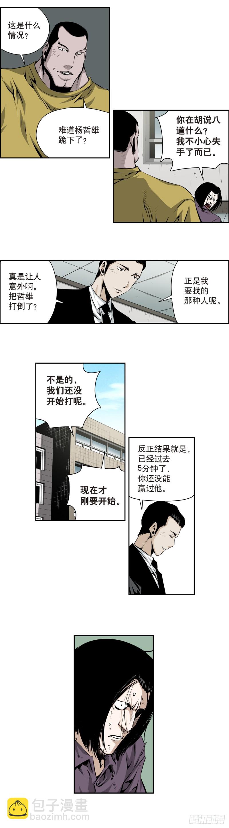 《极道追凶》第一百四十八回 第7页