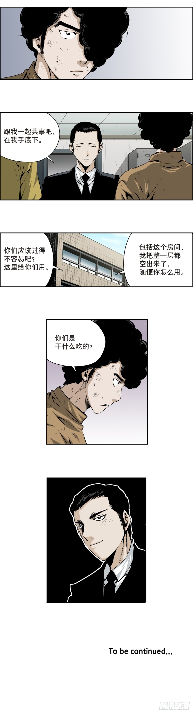 《极道追凶》第一百四十八回 第8页