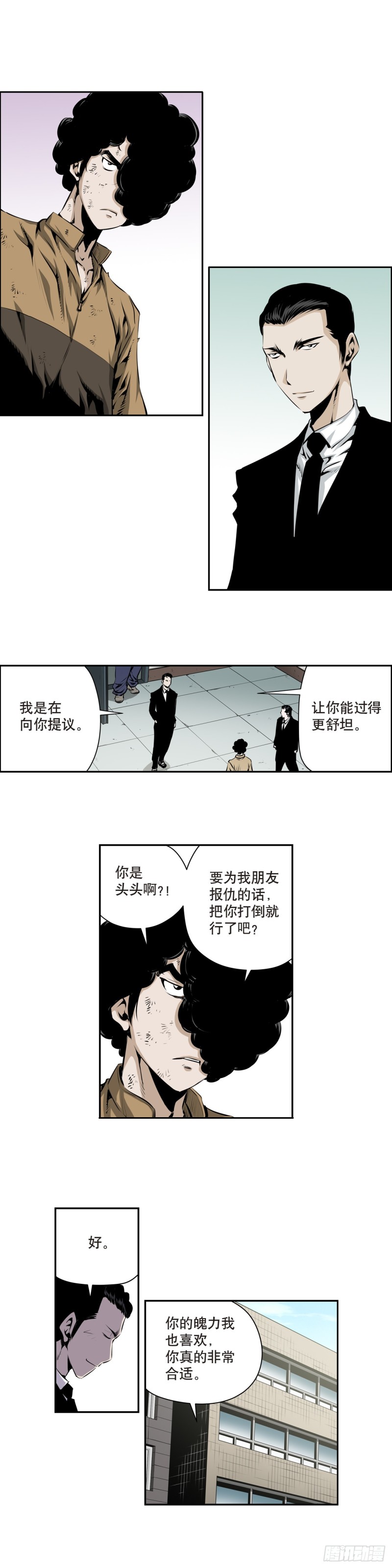 《极道追凶》第一百四十九回 第2页