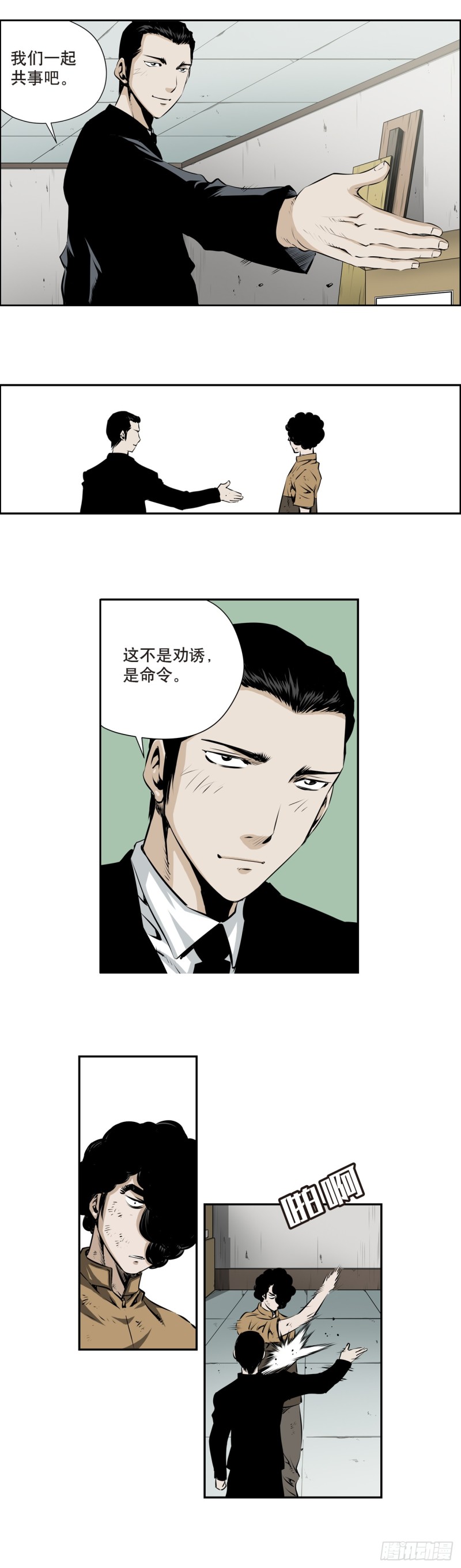 《极道追凶》第一百四十九回 第3页