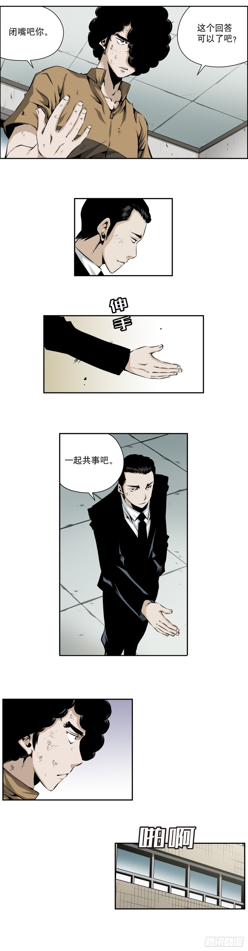 《极道追凶》第一百四十九回 第4页