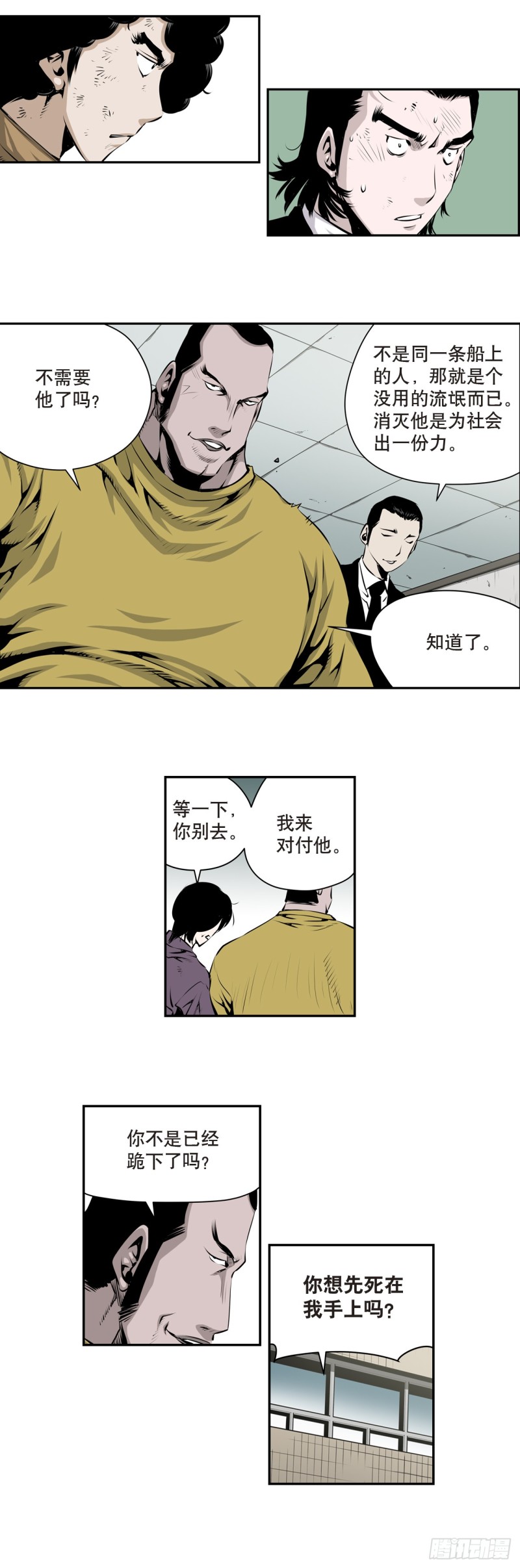 《极道追凶》第一百四十九回 第6页