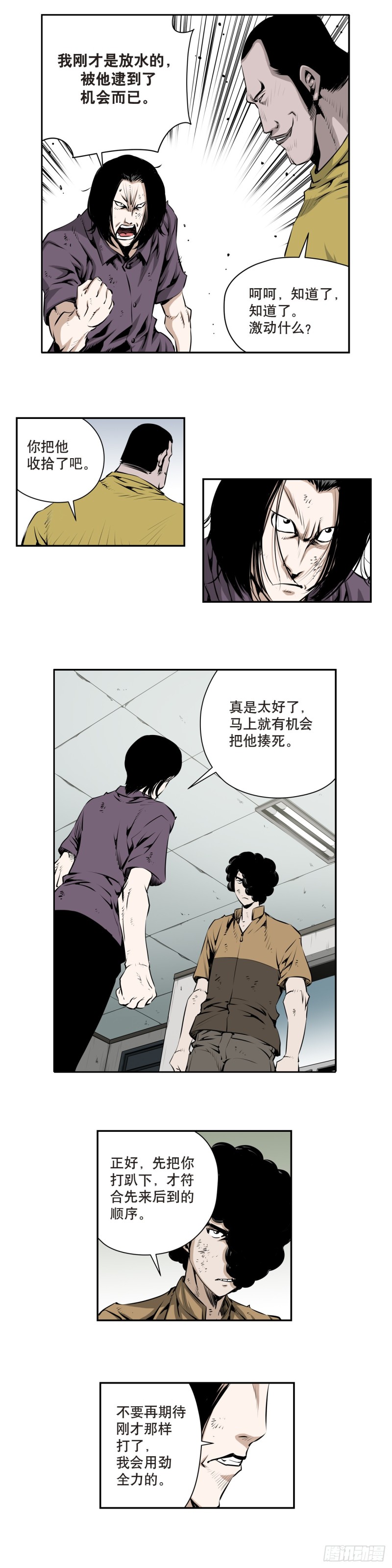 《极道追凶》第一百四十九回 第7页
