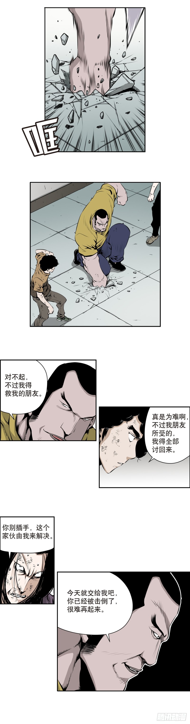 《极道追凶》第一百五十一回 第5页
