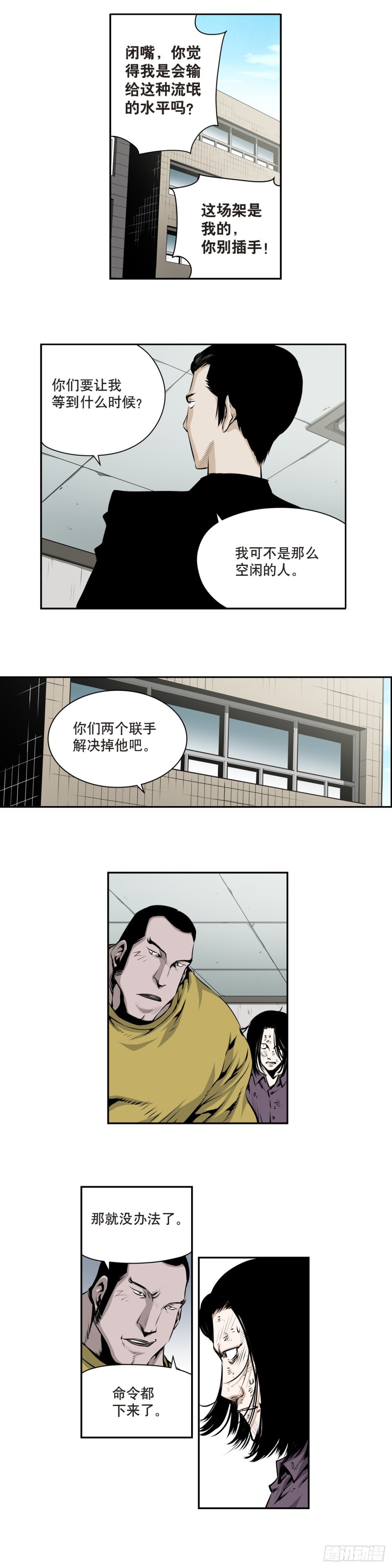 《极道追凶》第一百五十一回 第6页