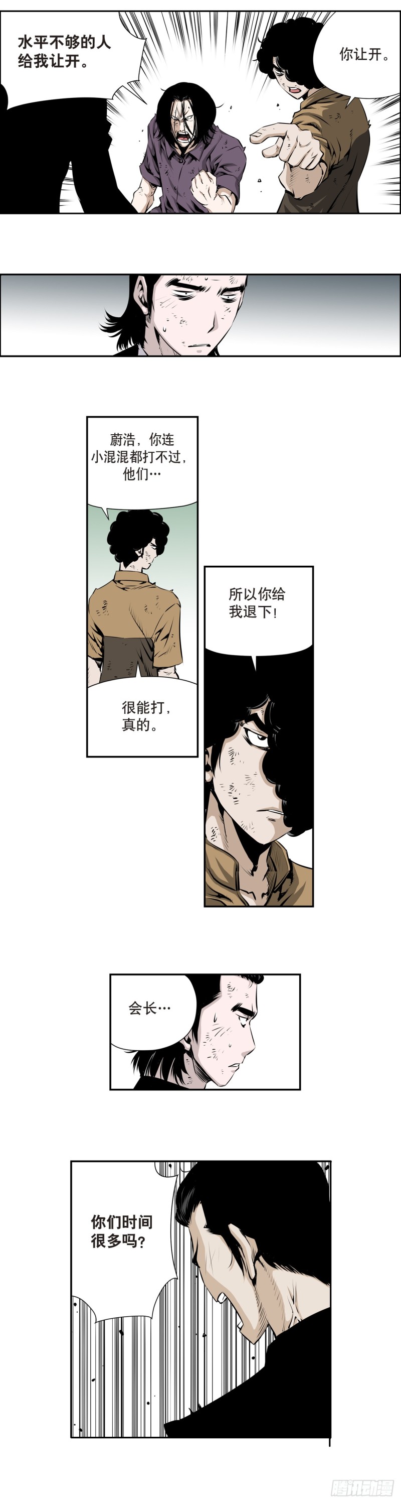《极道追凶》第一百五十一回 第8页