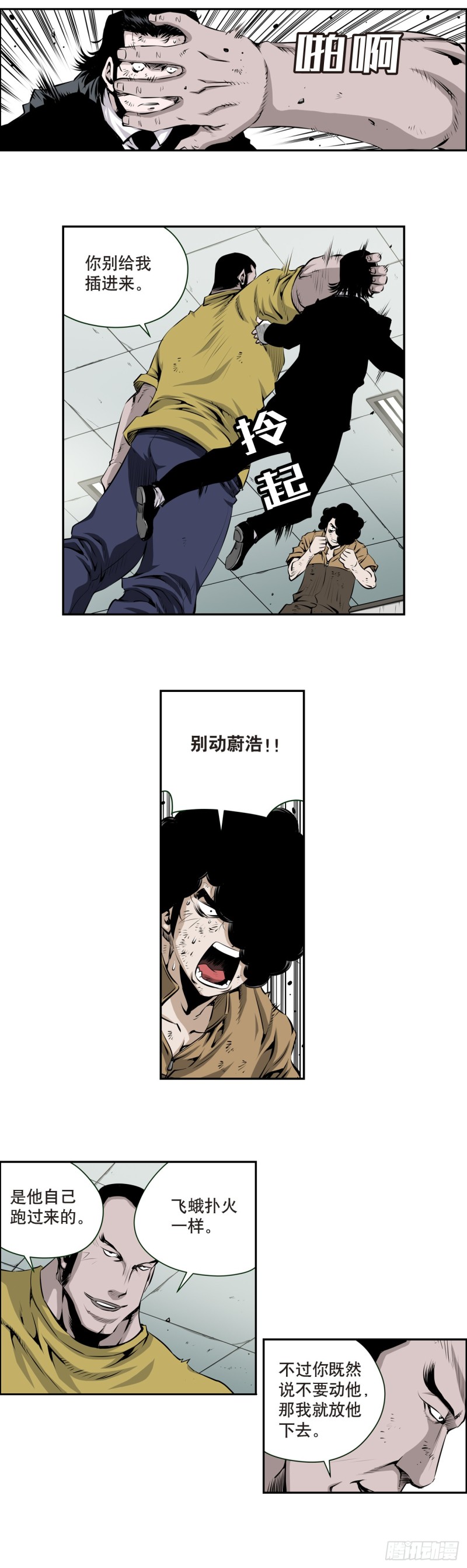 《极道追凶》第一百五十三回 第4页