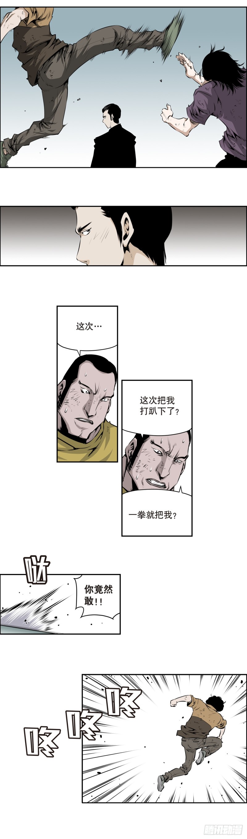 《极道追凶》第一百五十三回 第8页