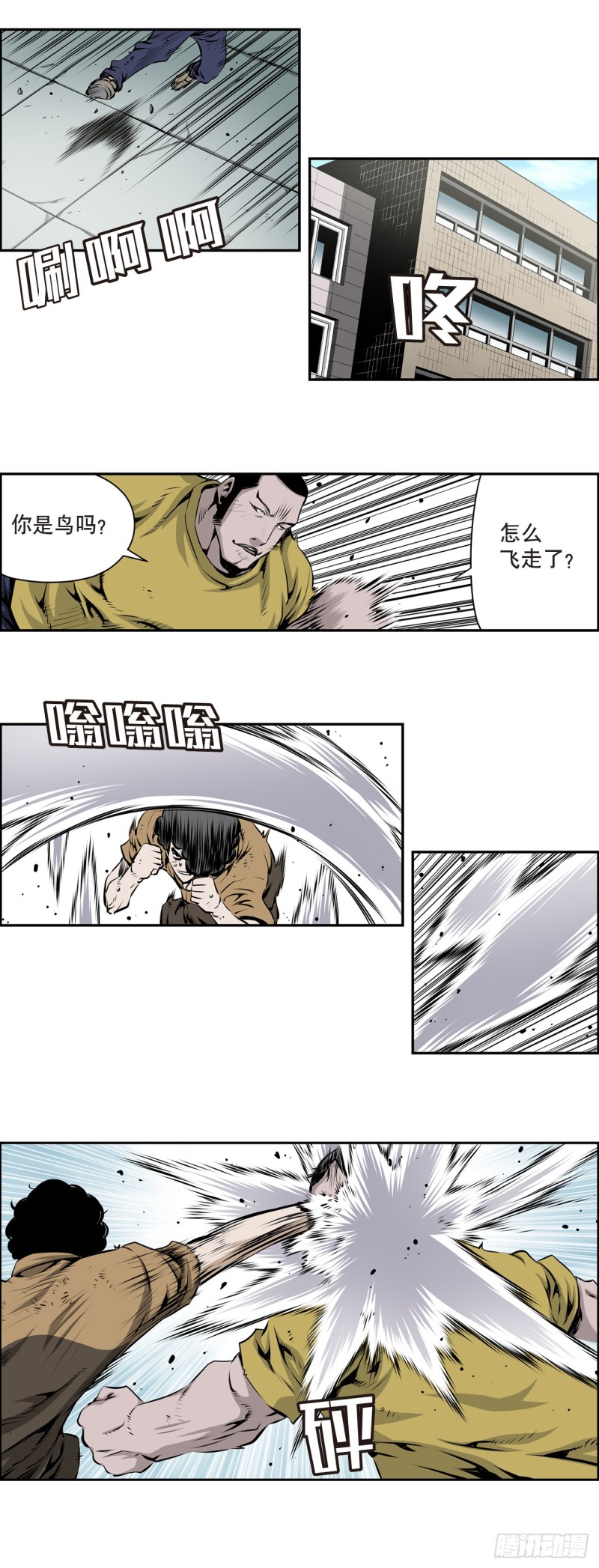 《极道追凶》第一百五十二回 第3页