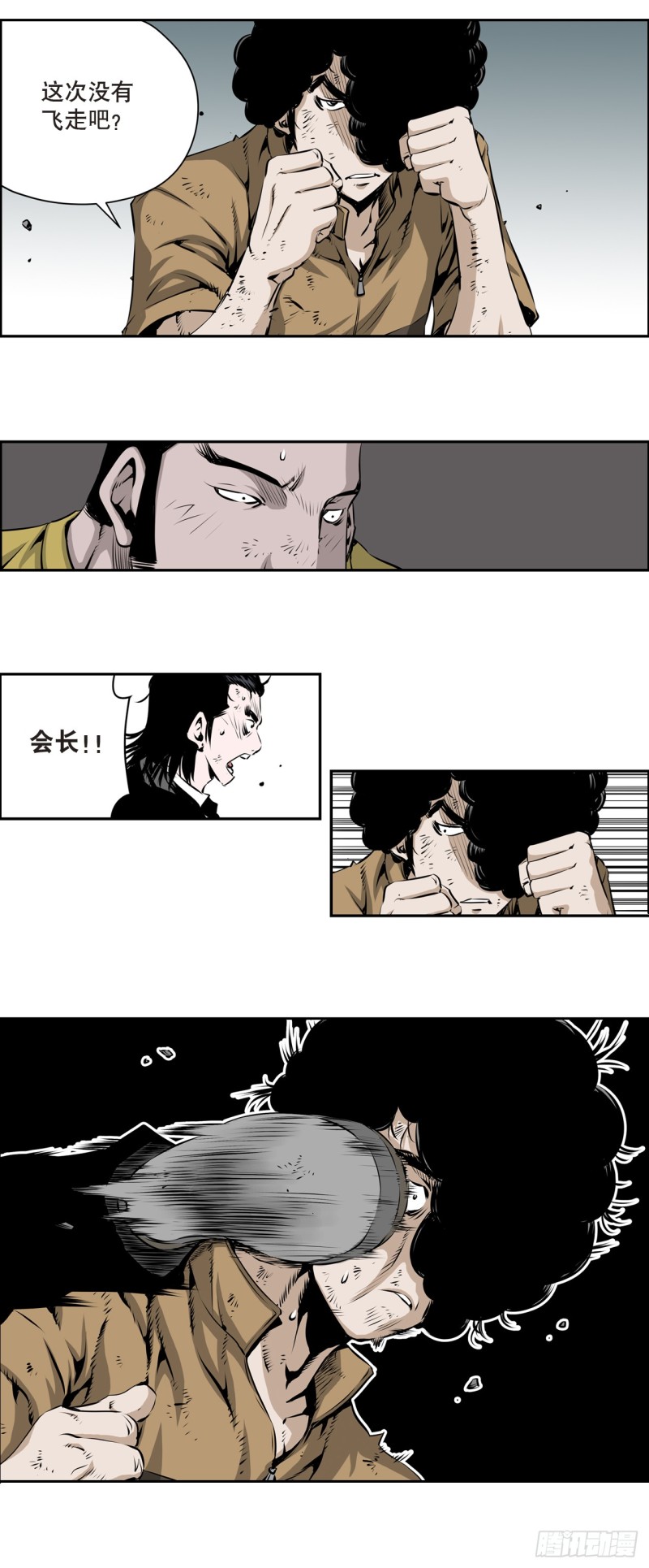 《极道追凶》第一百五十二回 第7页