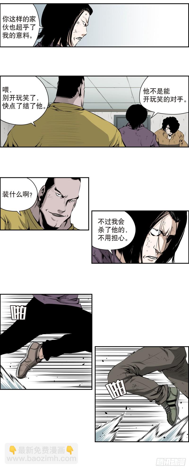 《极道追凶》第一百五十回 第3页