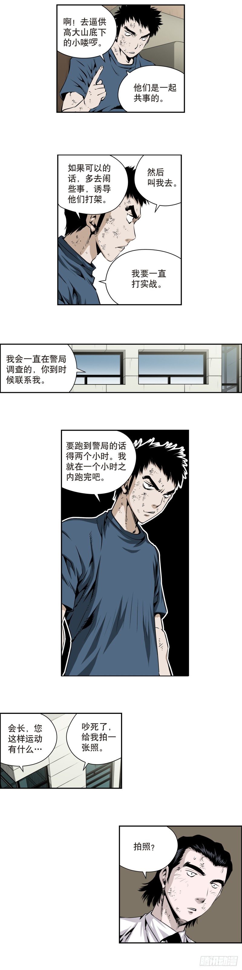 《极道追凶》第一百五十七回 第3页
