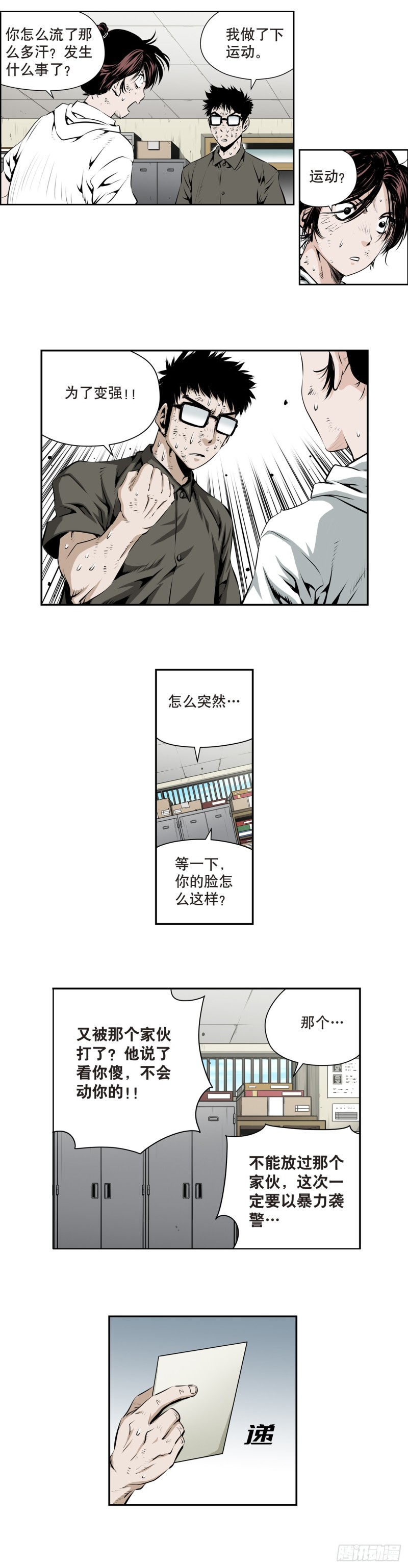 《极道追凶》第一百五十七回 第5页