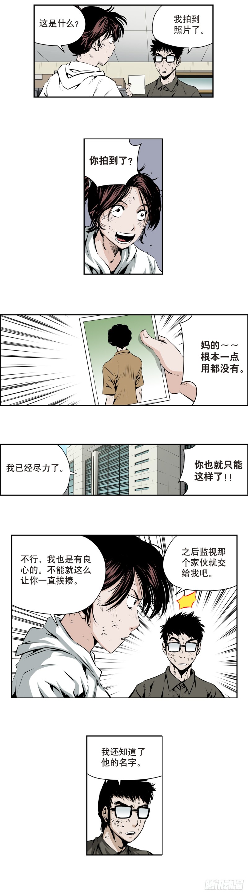《极道追凶》第一百五十七回 第6页