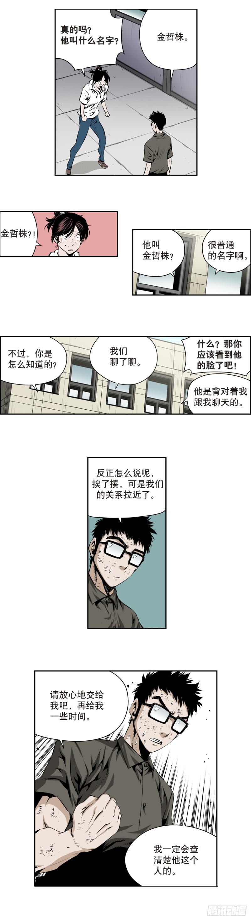 《极道追凶》第一百五十七回 第7页