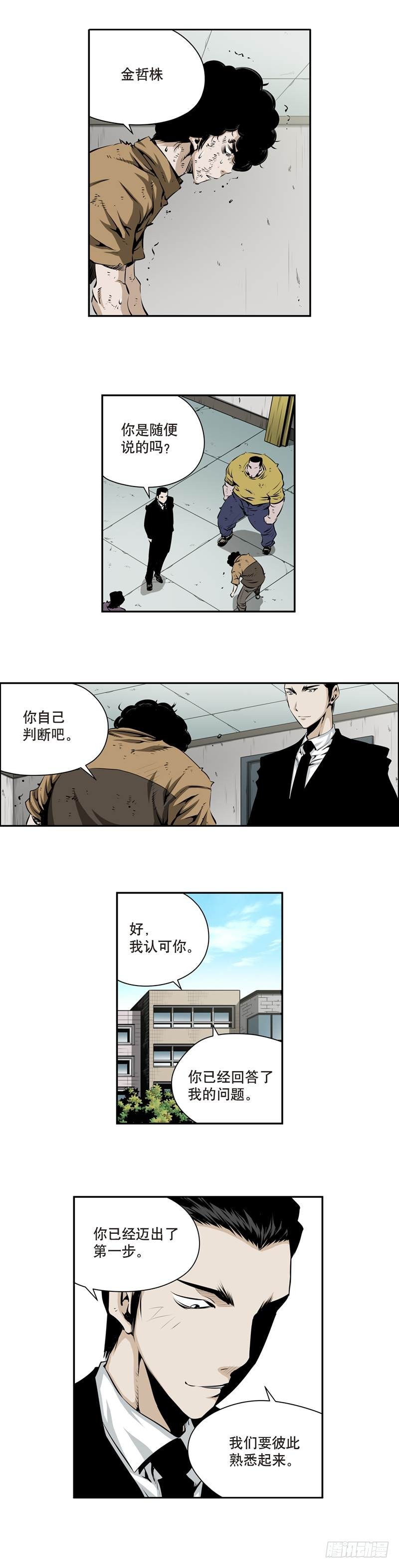 《极道追凶》第一百五十六话 第3页