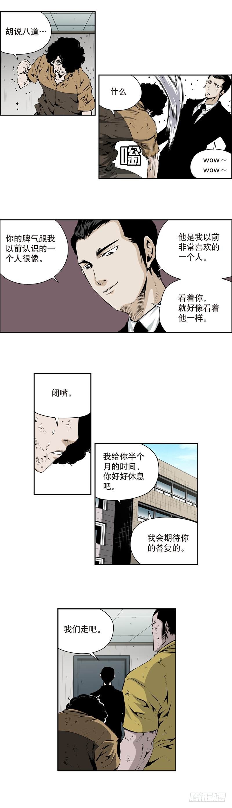 《极道追凶》第一百五十六话 第4页