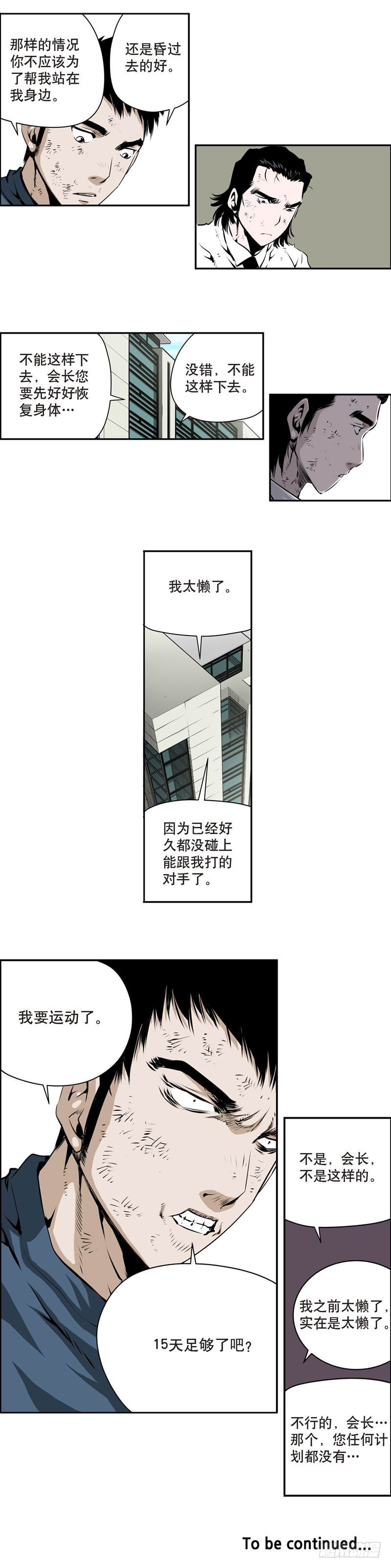 《极道追凶》第一百五十六话 第7页