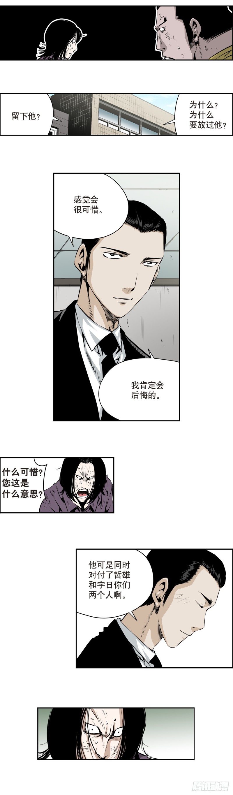 《极道追凶》第一百五十四回 第7页