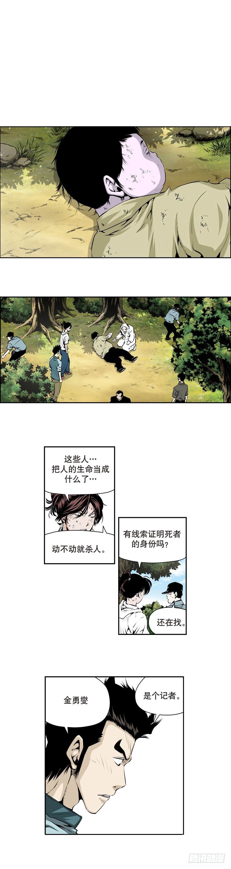 《极道追凶》第一百五十九回 第2页