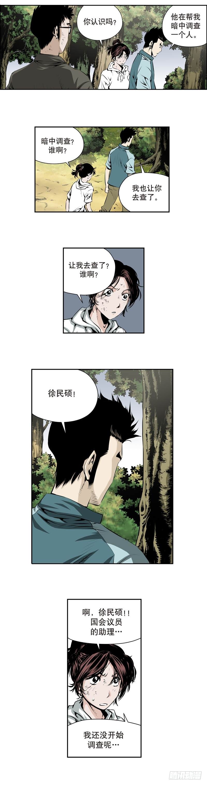 《极道追凶》第一百五十九回 第3页