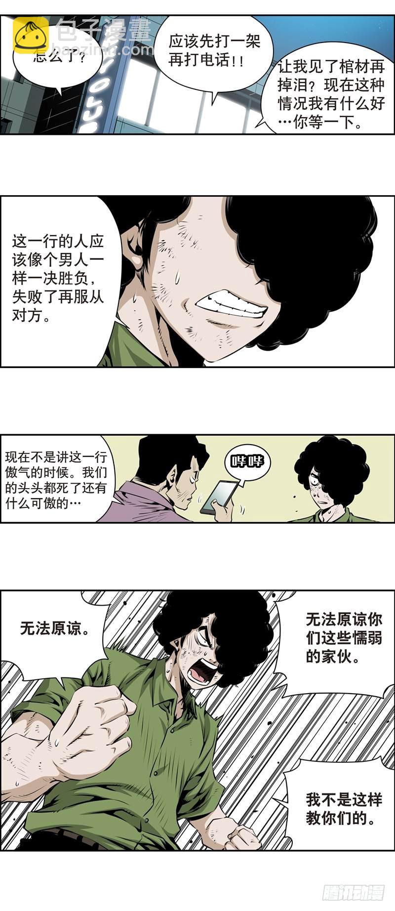 《极道追凶》第一百五十九回 第8页