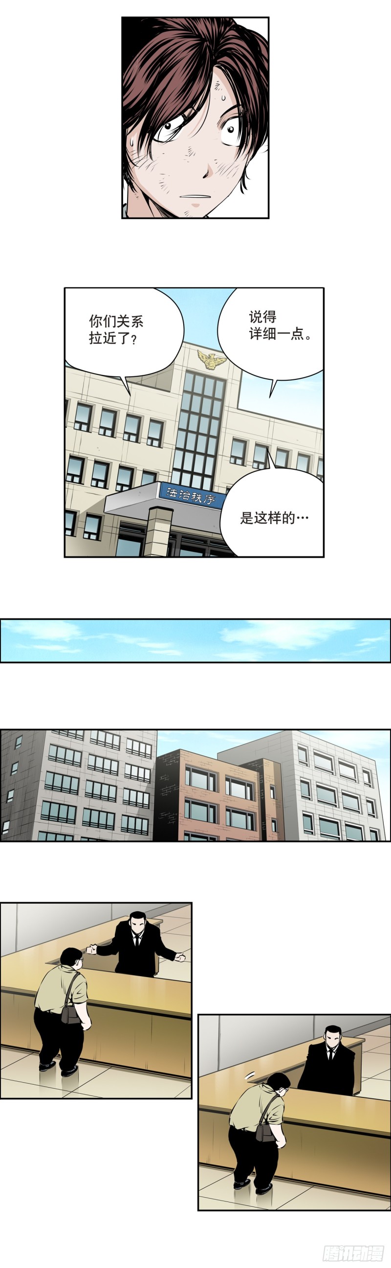 《极道追凶》第一百五十八回 第2页