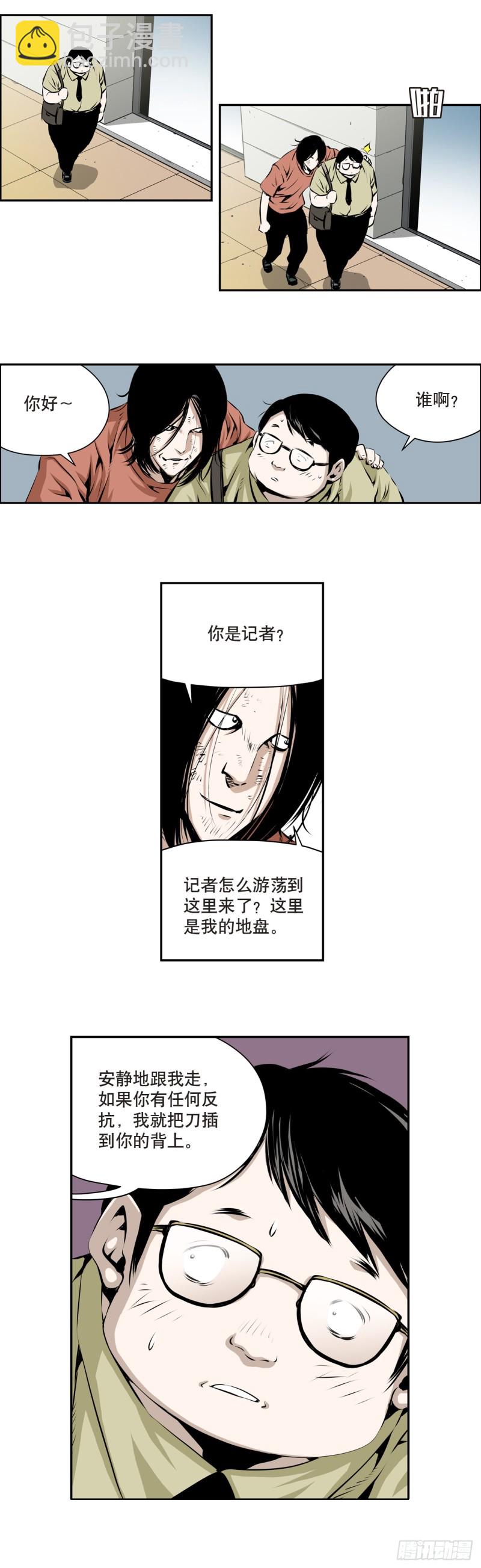 《极道追凶》第一百五十八回 第3页