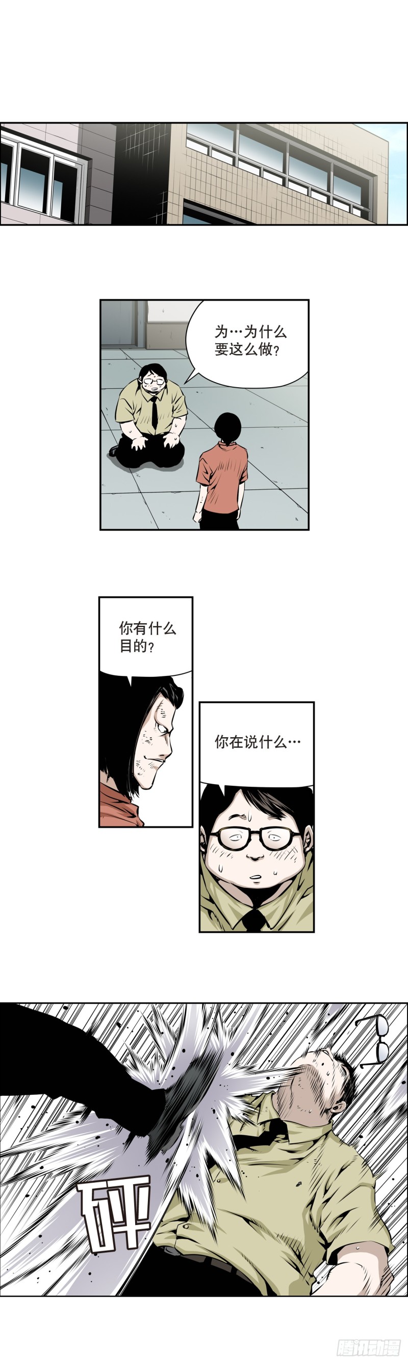 《极道追凶》第一百五十八回 第4页